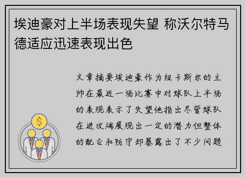 埃迪豪对上半场表现失望 称沃尔特马德适应迅速表现出色